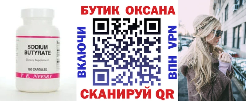 Бутират оксана  Лиски 